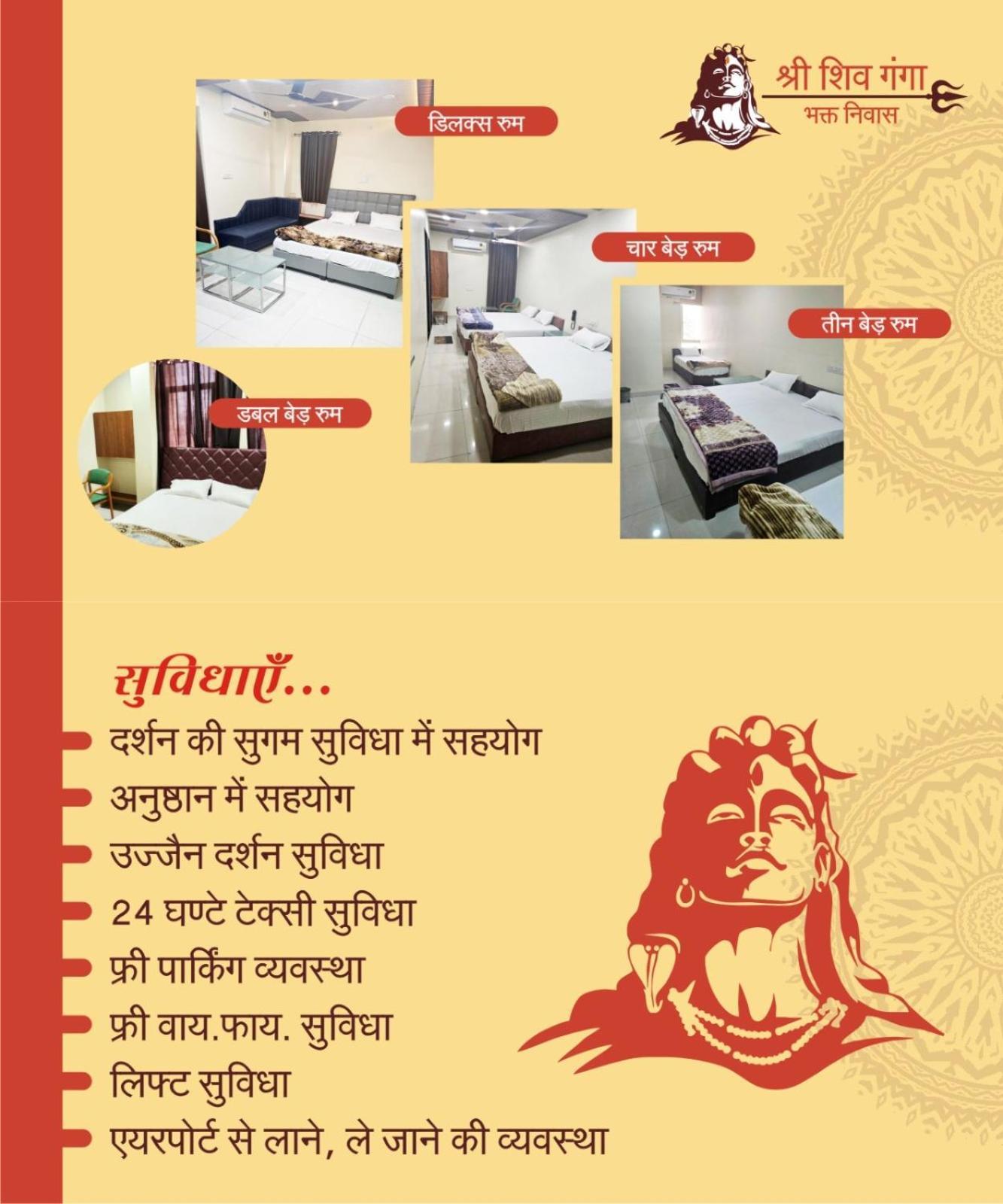 Hotel Shri Shiv Ganga Bhakt Niwas Ujjain Exterior foto